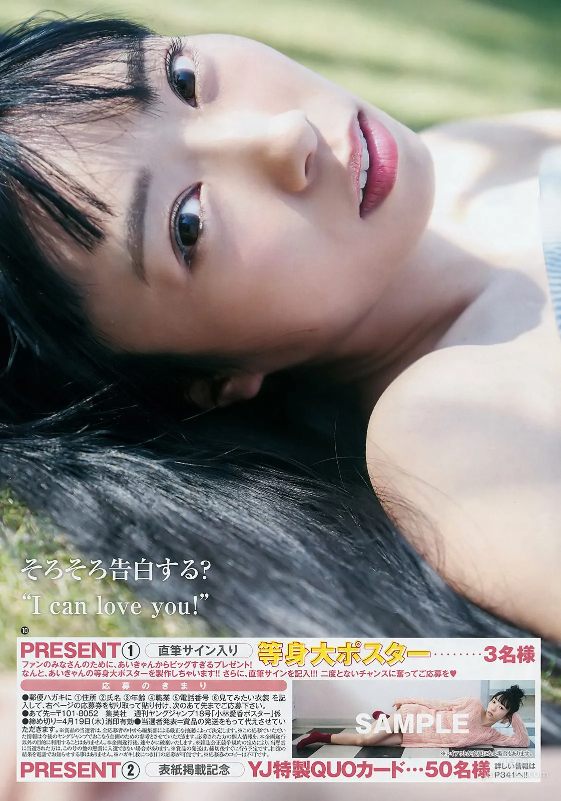 小林愛香 原あや香 [Weekly Young Jump] 2018年No.18 写真杂志7