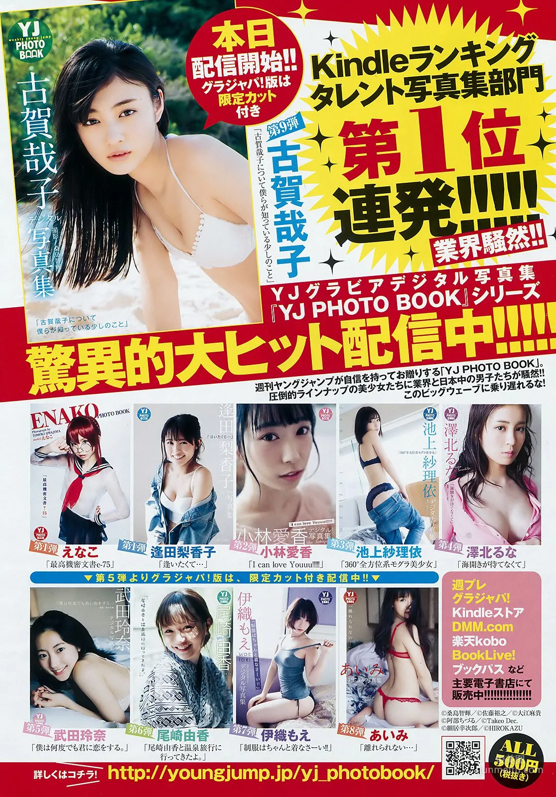 古賀哉子 りおちょん [Weekly Young Jump] 2018年No.26 写真杂志8