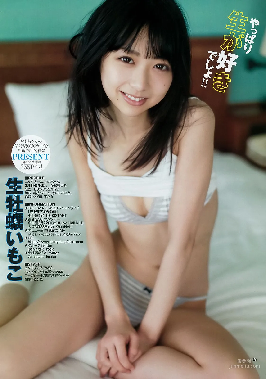 生牡蠣いもこ 小此木流花 [Weekly Young Jump] 2018年No.16 写真杂志6