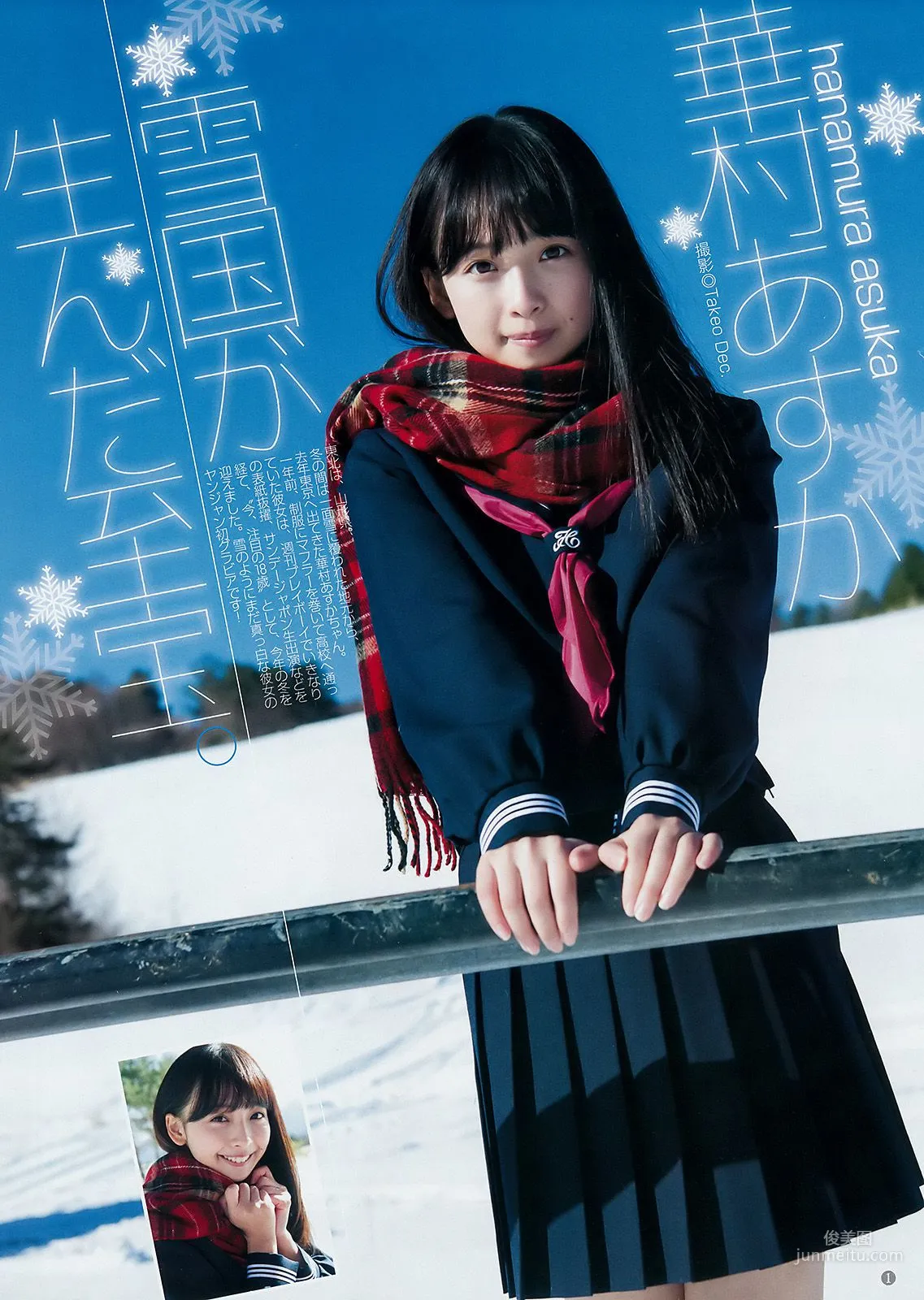 華村あすか みうらうみ [Weekly Young Jump] 2018年No.09 写真杂志2