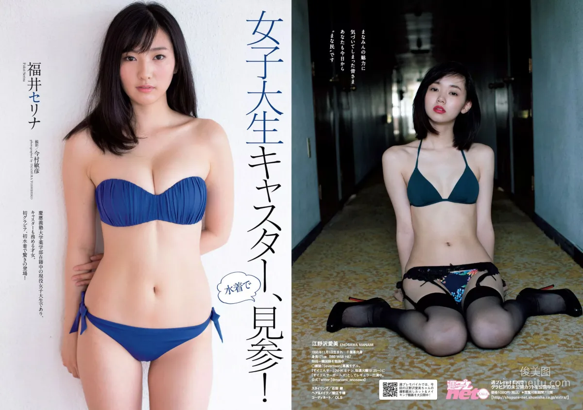 水原希子 江野沢愛美 福井セリナ 仲村美海 階戸瑠李 [Weekly Playboy] 2017年No.42 写真杂志29