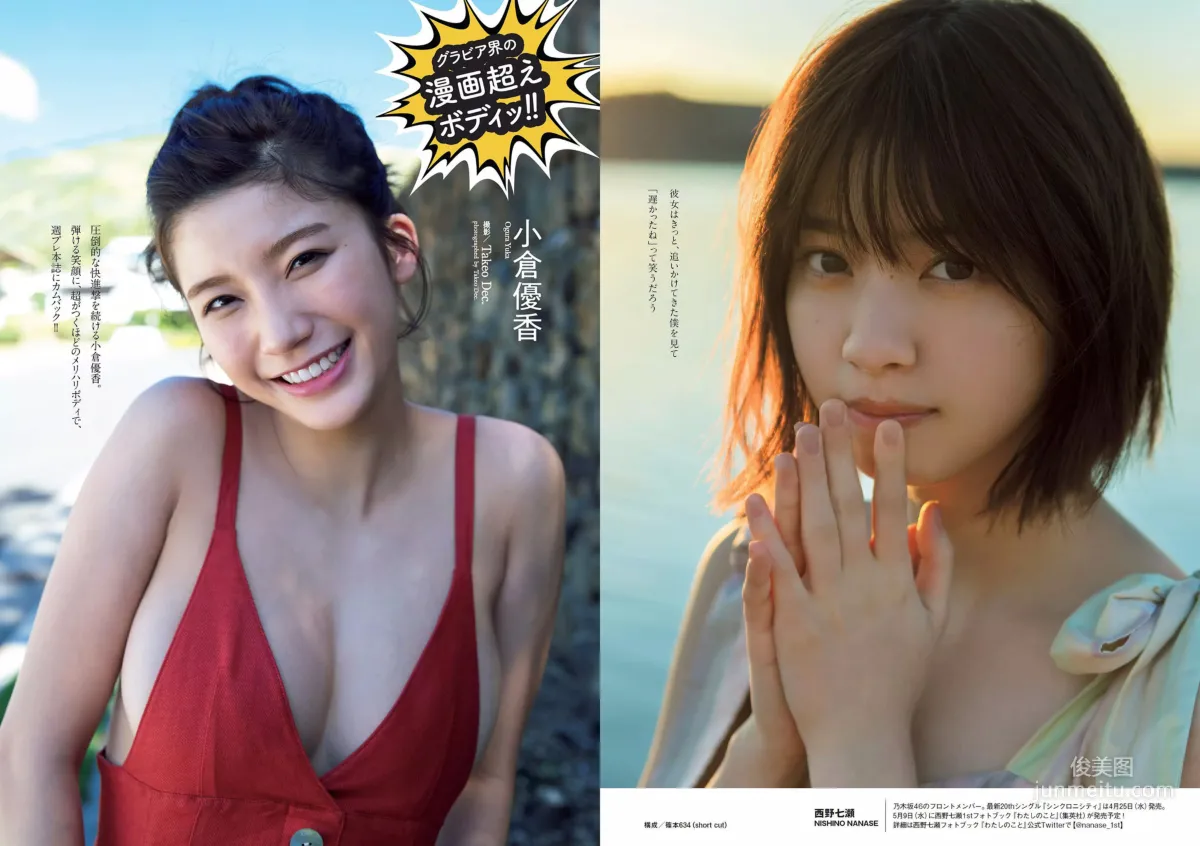 西野七瀬 武田玲奈 小倉優香 今田美桜 大原優乃 藤木由貴 澤北るな 桃月なしこ [Weekly Playboy] 2018年No.19-20 写真杂志12