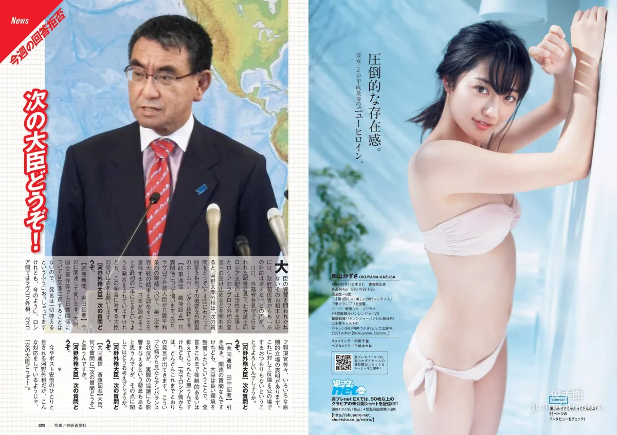 華村あすか 辰巳奈都子 奥山かずさ 澤北るな 出口亜梨沙 百瀬はる夏 [Weekly Playboy] 2018年No.53 写真杂志14