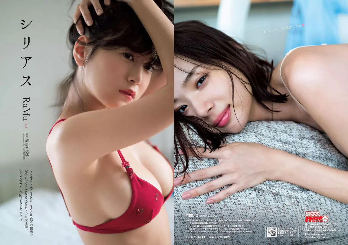 倉持由香 岡田紗佳 RaMu [Weekly Playboy] 2017年No.50 写真杂志12