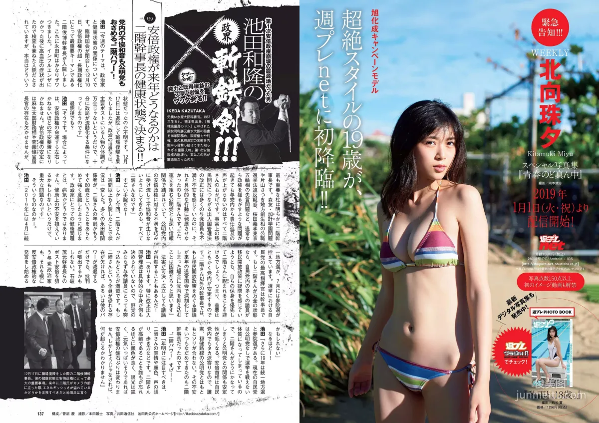 西野七瀬 傳谷英里香 大原優乃 忍野さら えなこ RENA 北野日奈子 [Weekly Playboy] 2019年No.01-02 写真杂志21