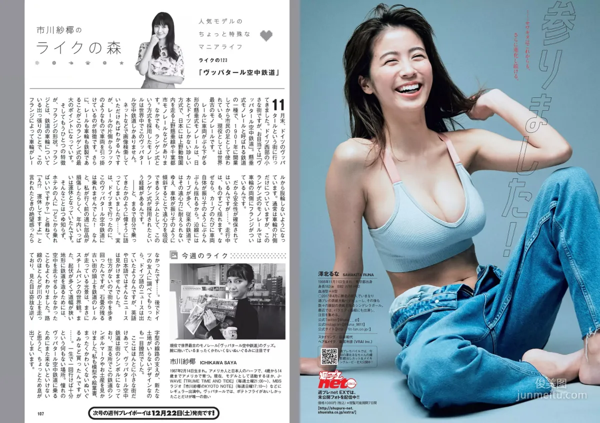 華村あすか 辰巳奈都子 奥山かずさ 澤北るな 出口亜梨沙 百瀬はる夏 [Weekly Playboy] 2018年No.53 写真杂志20