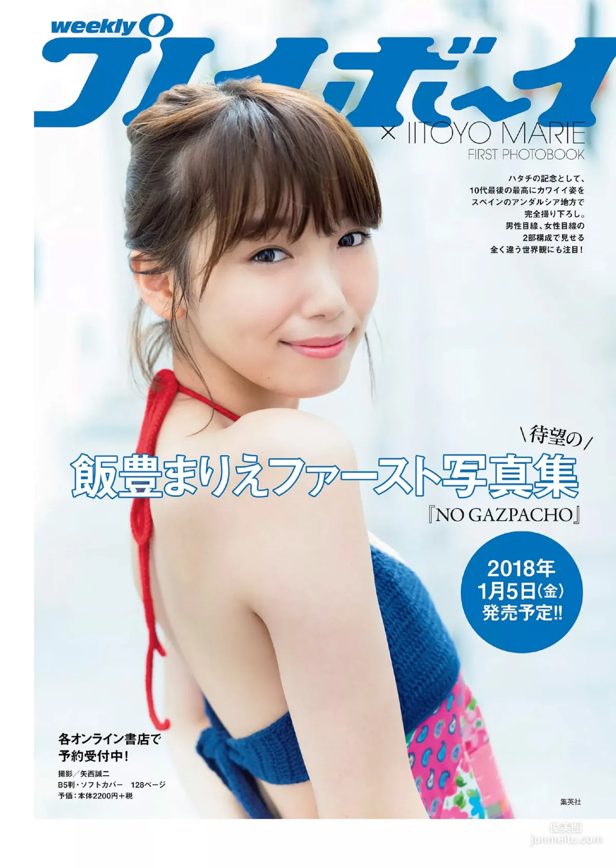 大原優乃 堀未央奈 加藤ナナ 佐藤美希 [Weekly Playboy] 2017年No.49 写真杂志34