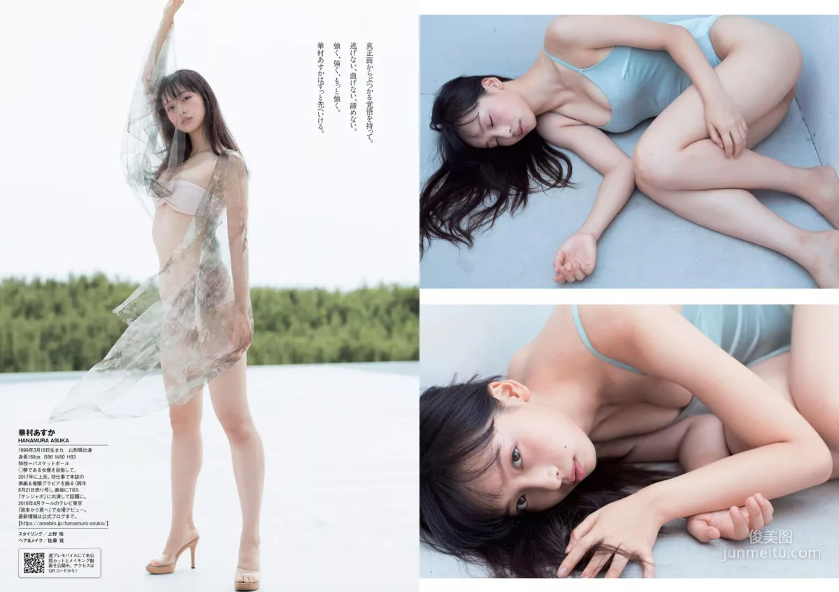 今田美桜 大原優乃 真島なおみ 井口綾子 荻野由佳 華村あすか 彩川ひなの [Weekly Playboy] 2018年No.39 写真杂志25