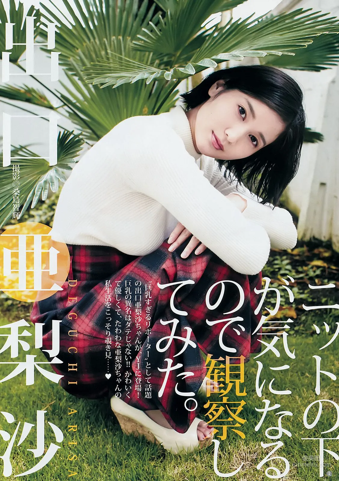 今田美桜 関根優那 出口亜梨沙 [Weekly Young Jump] 2018年No.48 写真杂志10