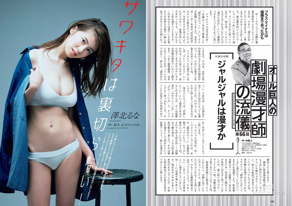 華村あすか 辰巳奈都子 奥山かずさ 澤北るな 出口亜梨沙 百瀬はる夏 [Weekly Playboy] 2018年No.53 写真杂志16