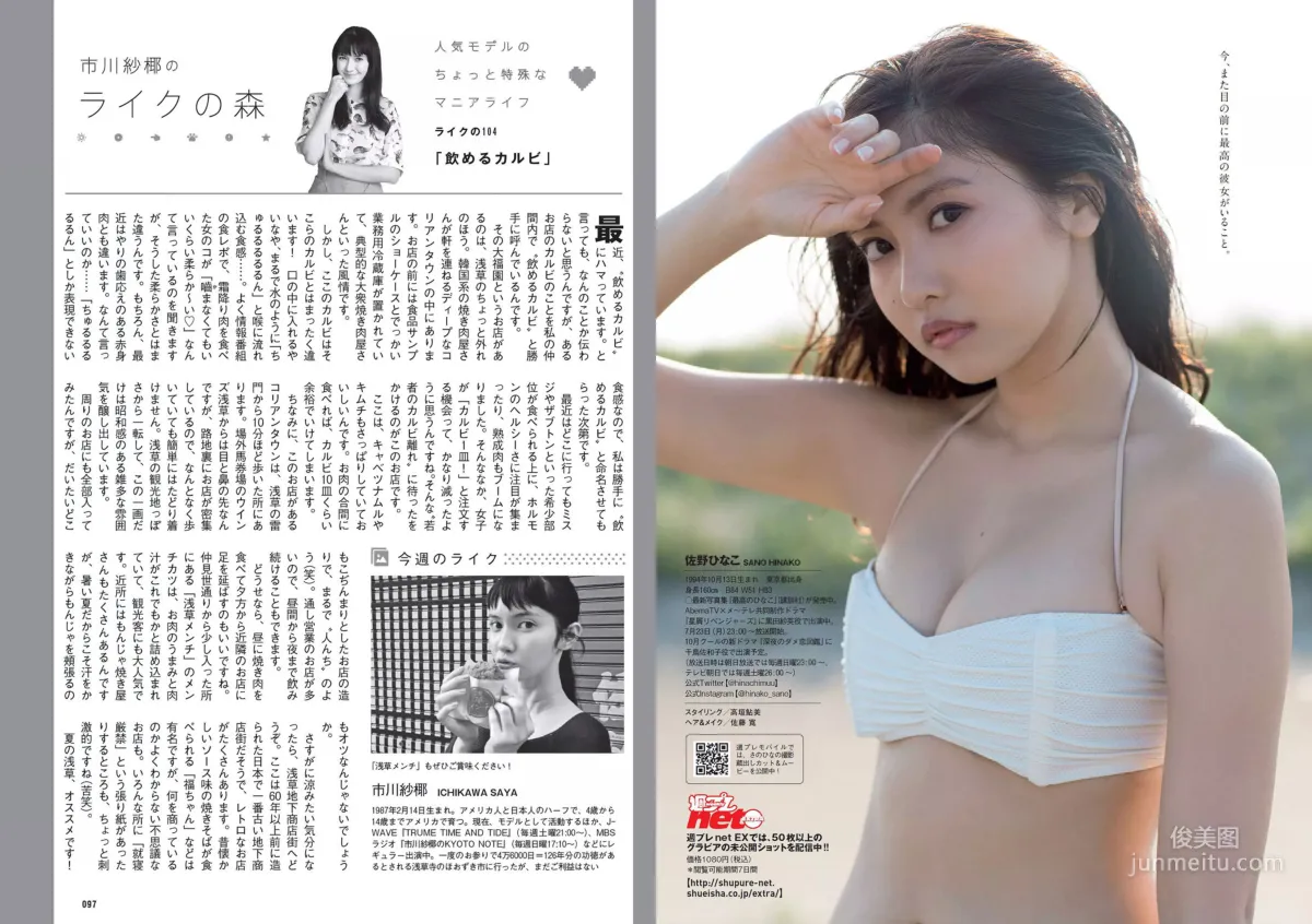 加治ひとみ 須田亜香里 永尾まりや 佐野ひなこ 清原果耶 石神澪 [Weekly Playboy] 2018年No.32 写真杂志15