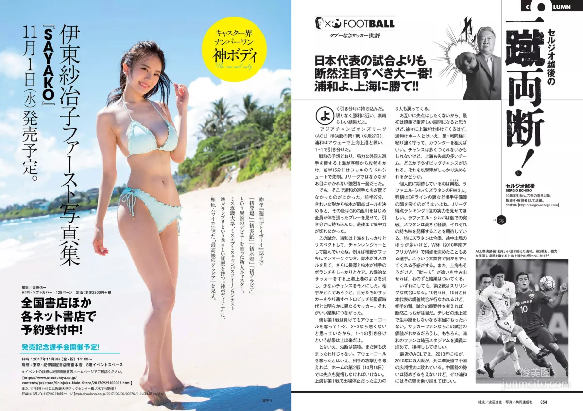 小倉優香 藤野志穂 葵わかな 大園桃子 真木しおり 小山ヒカル [Weekly Playboy] 2017年No.43 写真杂志11