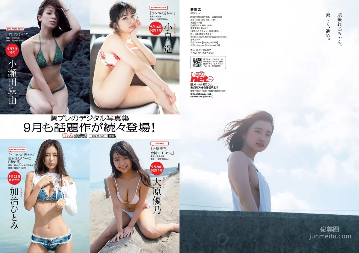 井口綾子 草刈麻有 松田紗和 佐藤美希 塩川莉世 安倍乙 [Weekly Playboy] 2018年No.38 写真杂志28