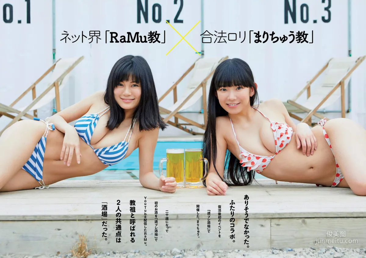 永尾まりや 忍野さら 倉持由香 川崎あや RaMu 長澤茉里奈 [Weekly Playboy] 2018年No.26 写真杂志12