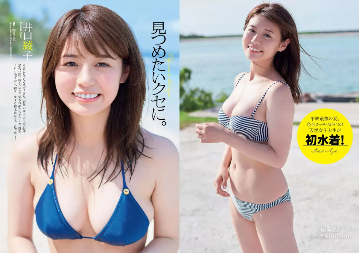 井口綾子 草刈麻有 松田紗和 佐藤美希 塩川莉世 安倍乙 [Weekly Playboy] 2018年No.38 写真杂志2