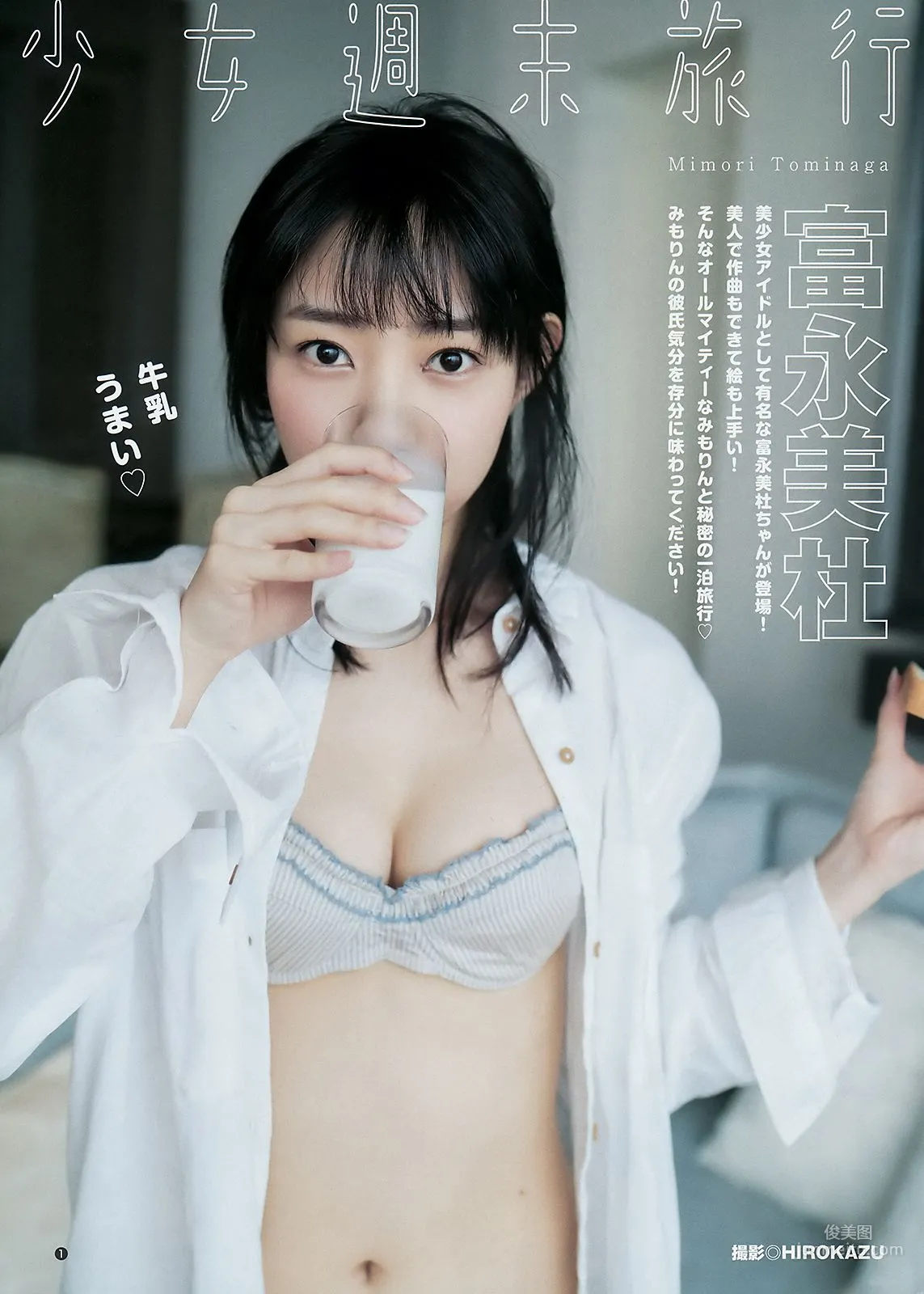 逢田梨香子 富永美杜 [Weekly Young Jump] 2018年No.17 写真杂志9