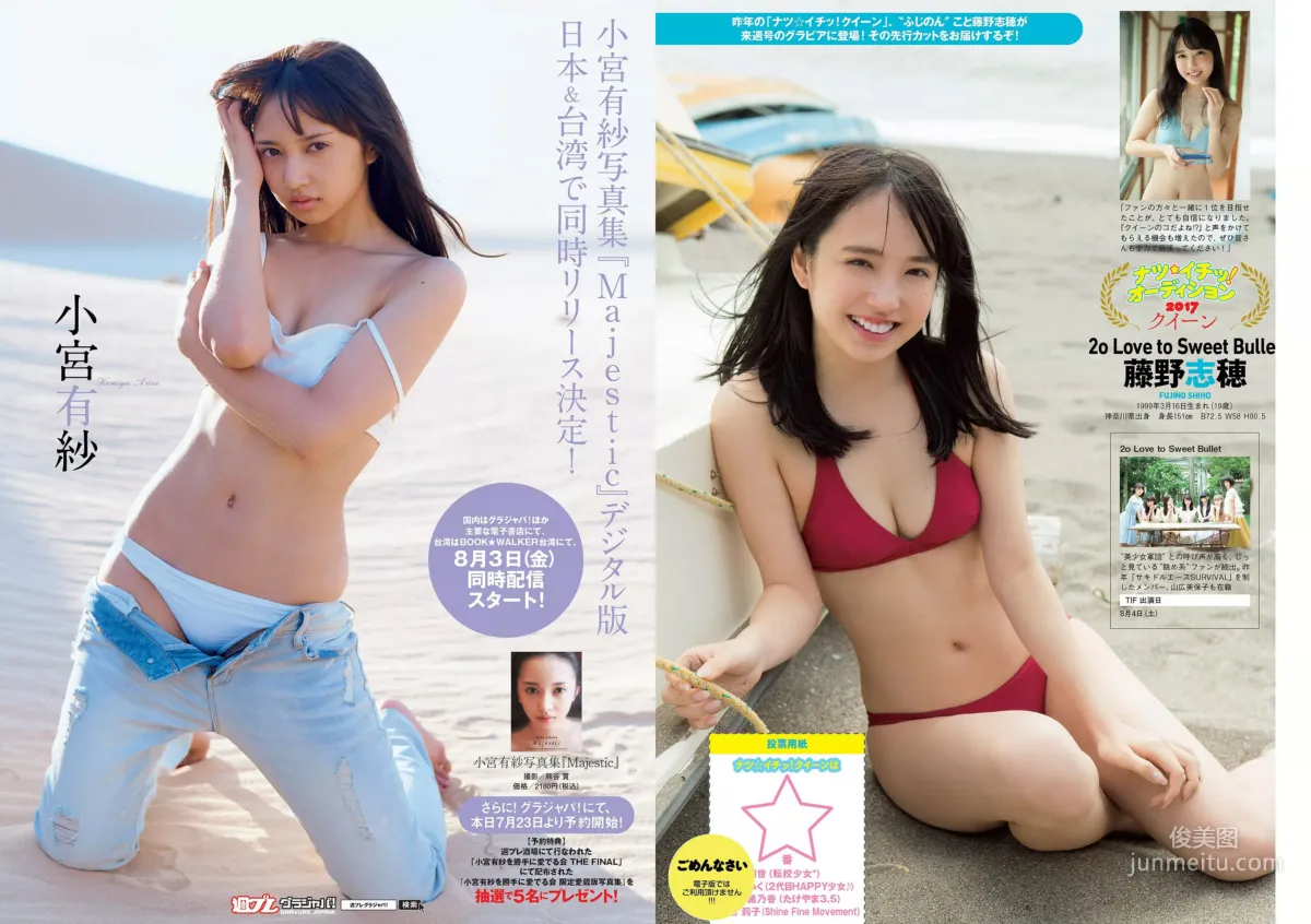 加治ひとみ 須田亜香里 永尾まりや 佐野ひなこ 清原果耶 石神澪 [Weekly Playboy] 2018年No.32 写真杂志31