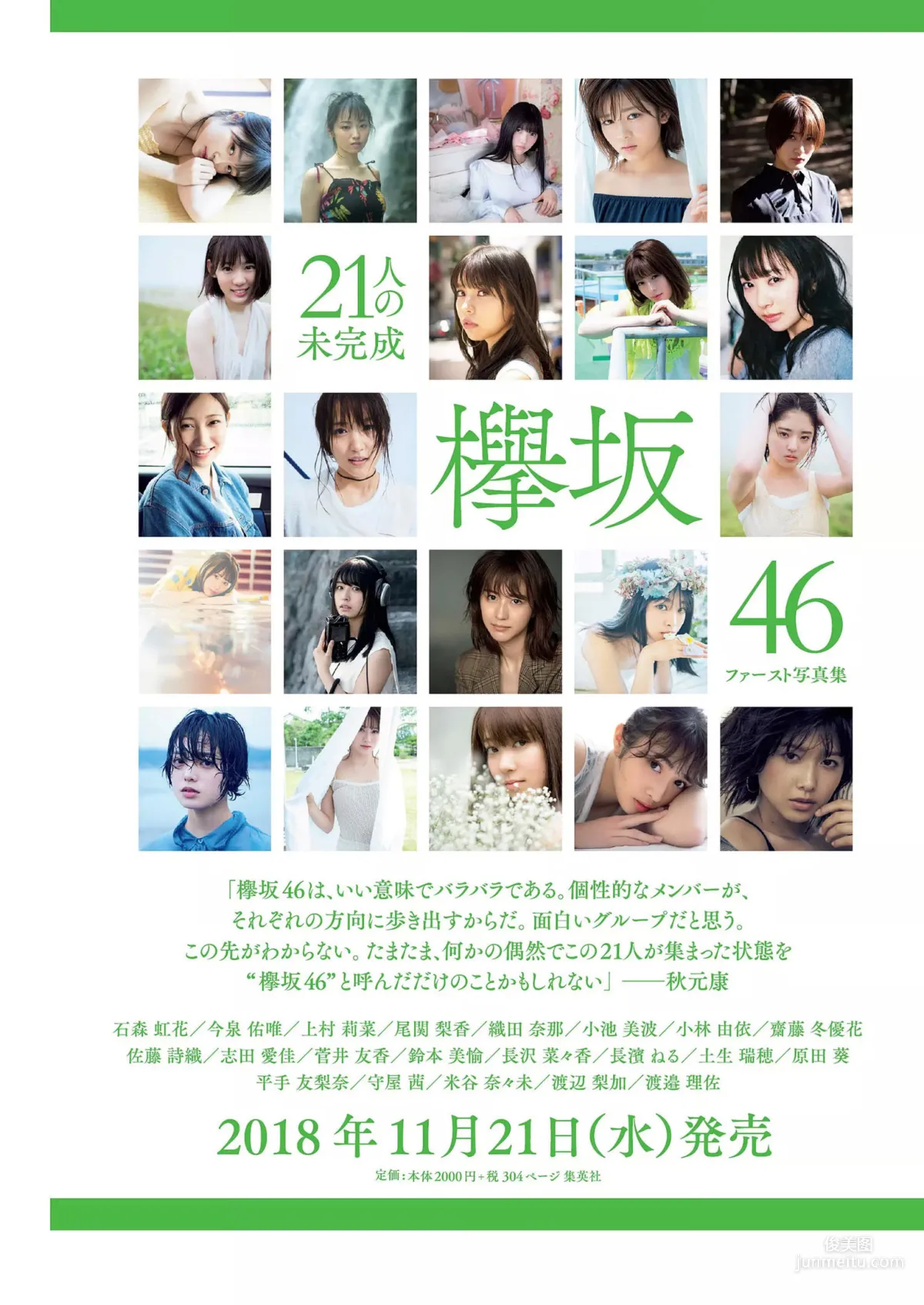 Keyakizaka46 欅坂46 [Weekly Playboy] 2018年No.49 写真杂志39