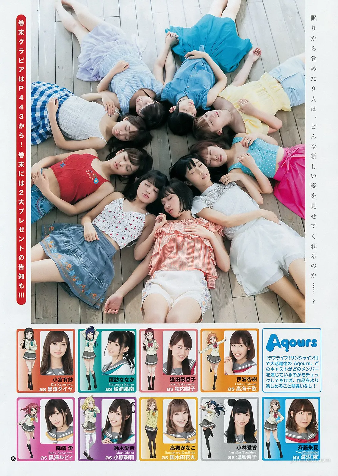 日本组合Aqours [Weekly Young Jump] 2017年No.44 写真杂志8