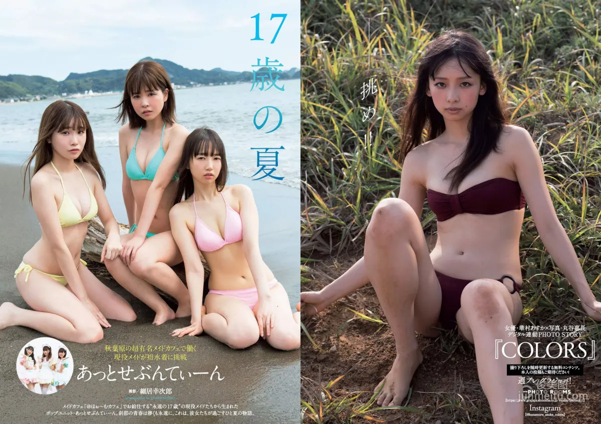 今田美桜 大原優乃 真島なおみ 井口綾子 荻野由佳 華村あすか 彩川ひなの [Weekly Playboy] 2018年No.39 写真杂志26