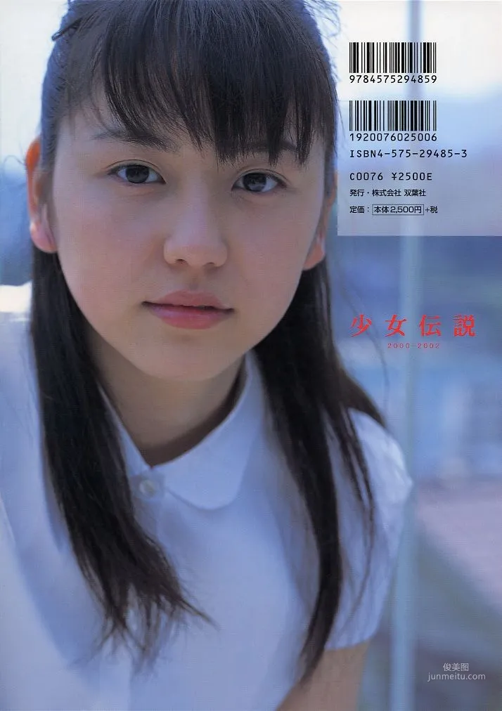 长泽雅美 「少女伝说2000-2002」写真集10