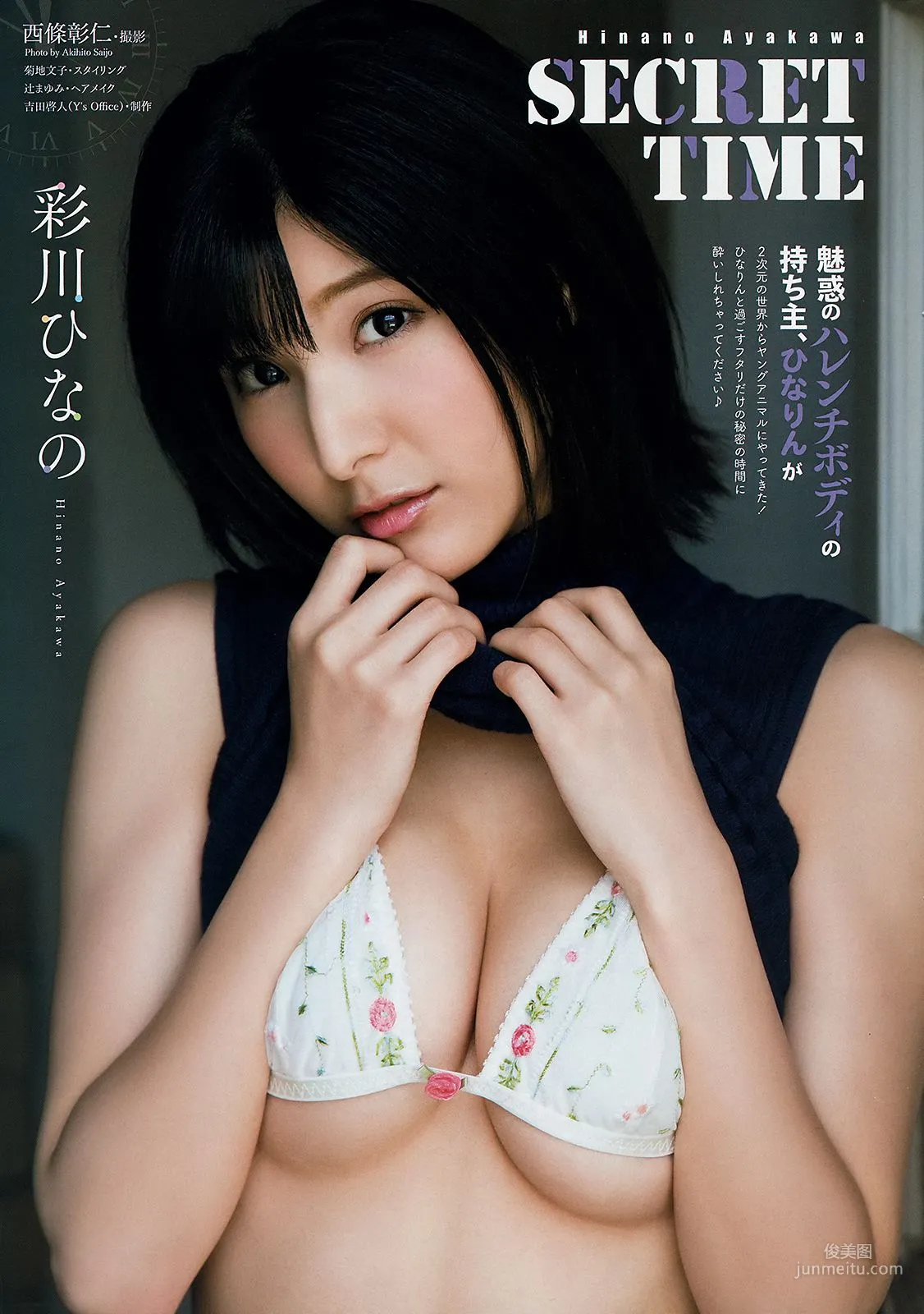 松下玲緒菜 彩川ひなの [Young Animal] 2018年No.16 写真杂志11