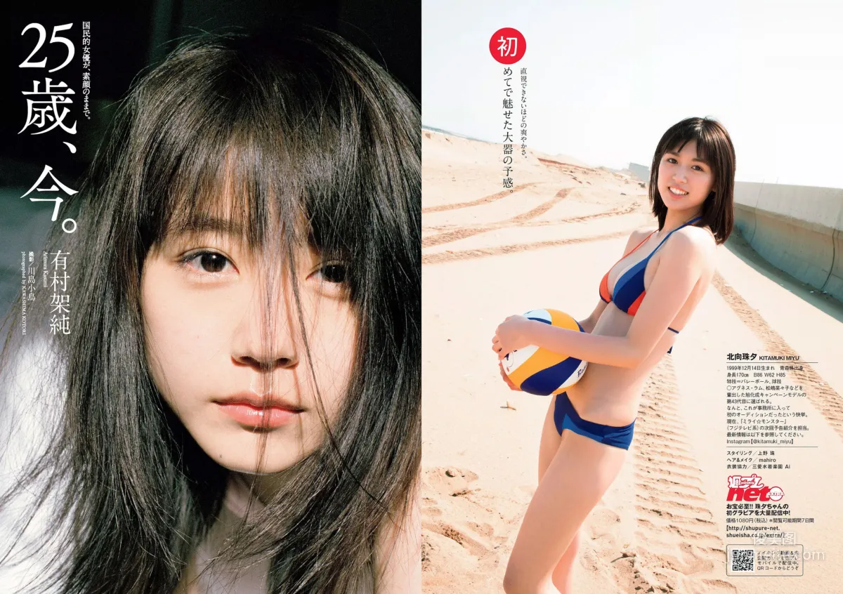 大原優乃 小倉優香 北向珠夕 有村架純 川崎あや 高橋朱里 鈴木えりか [Weekly Playboy] 2018年No.21 写真杂志12