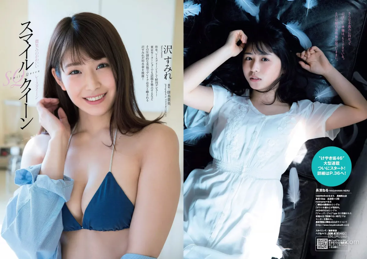 長濱ねる 沢すみれ 松田紗和 わちみなみ 本間日陽 齊藤英里 竹内佳菜子 [Weekly Playboy] 2018年No.17 写真杂志5