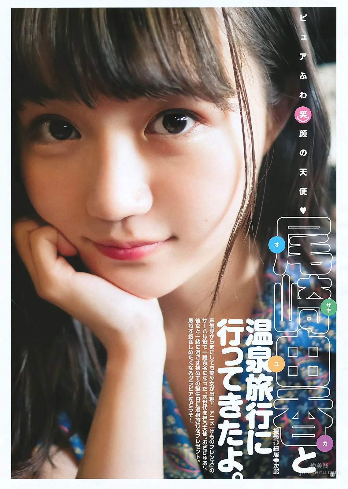 今田美桜 尾崎由香 [Weekly Young Jump] 2018年No.23 写真杂志11