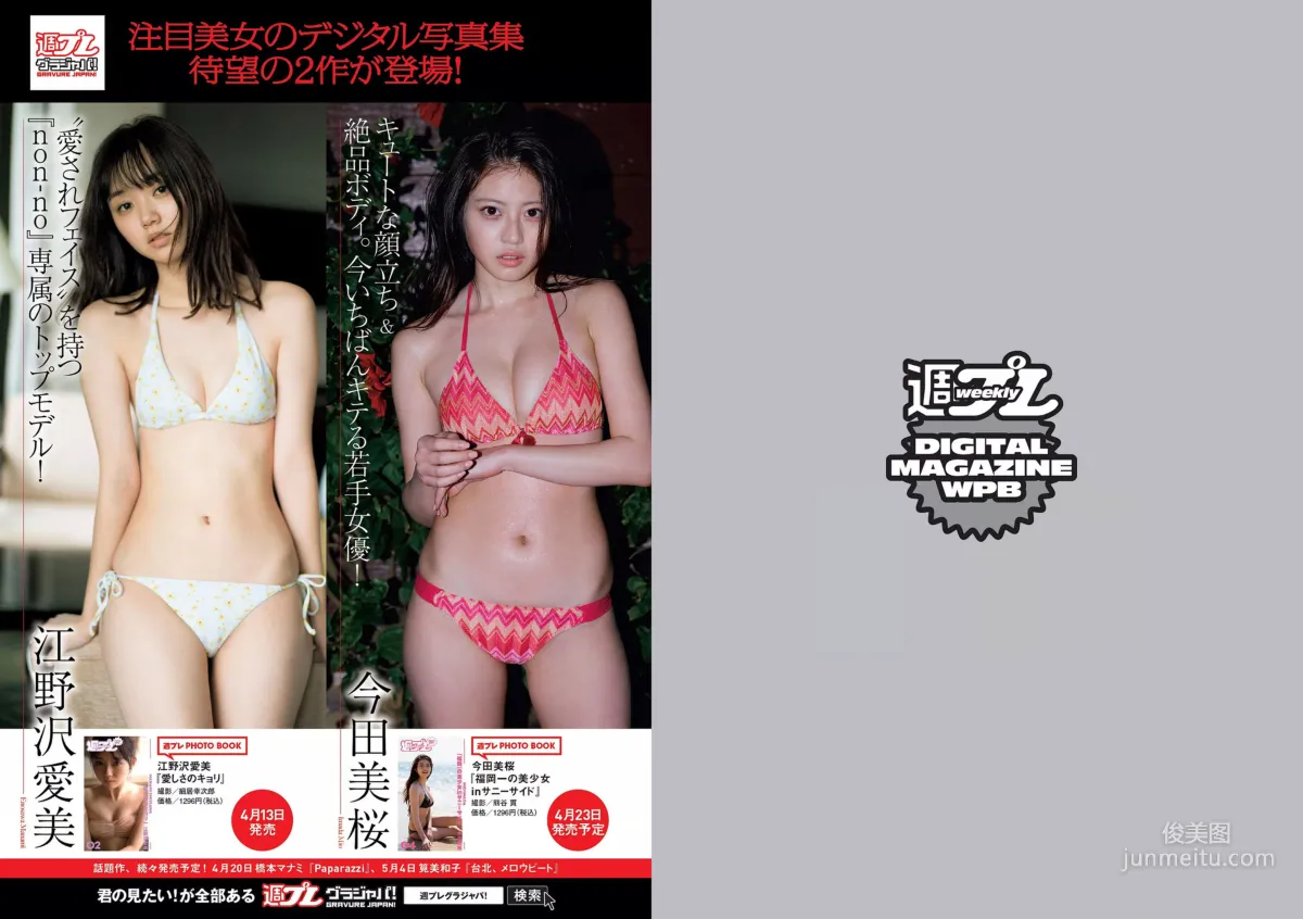 長濱ねる 沢すみれ 松田紗和 わちみなみ 本間日陽 齊藤英里 竹内佳菜子 [Weekly Playboy] 2018年No.17 写真杂志17