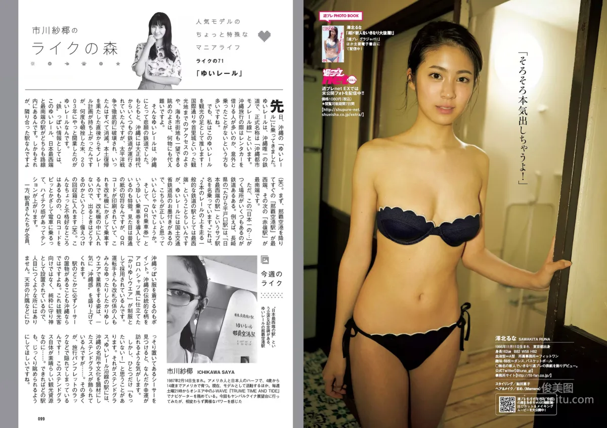 白石麻衣 伊東紗冶子 山谷花純 澤北るな 新内眞衣 内藤理沙 [Weekly Playboy] 2017年No.48 写真杂志15