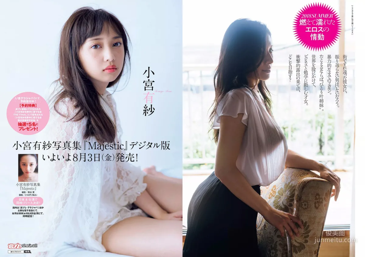 大原優乃 山谷花純 葵わかな 桃月なしこ 藤野志穂 森田ワカナ [Weekly Playboy] 2018年No.33 写真杂志28