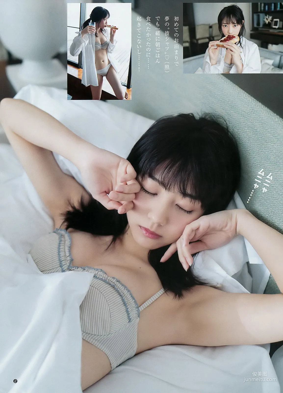 逢田梨香子 富永美杜 [Weekly Young Jump] 2018年No.17 写真杂志10