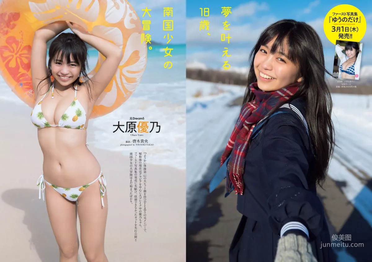 大原優乃 MIYU 相澤仁美 佐野夏芽 水沢柚乃 KAREN [Weekly Playboy] 2018年No.11 写真杂志2