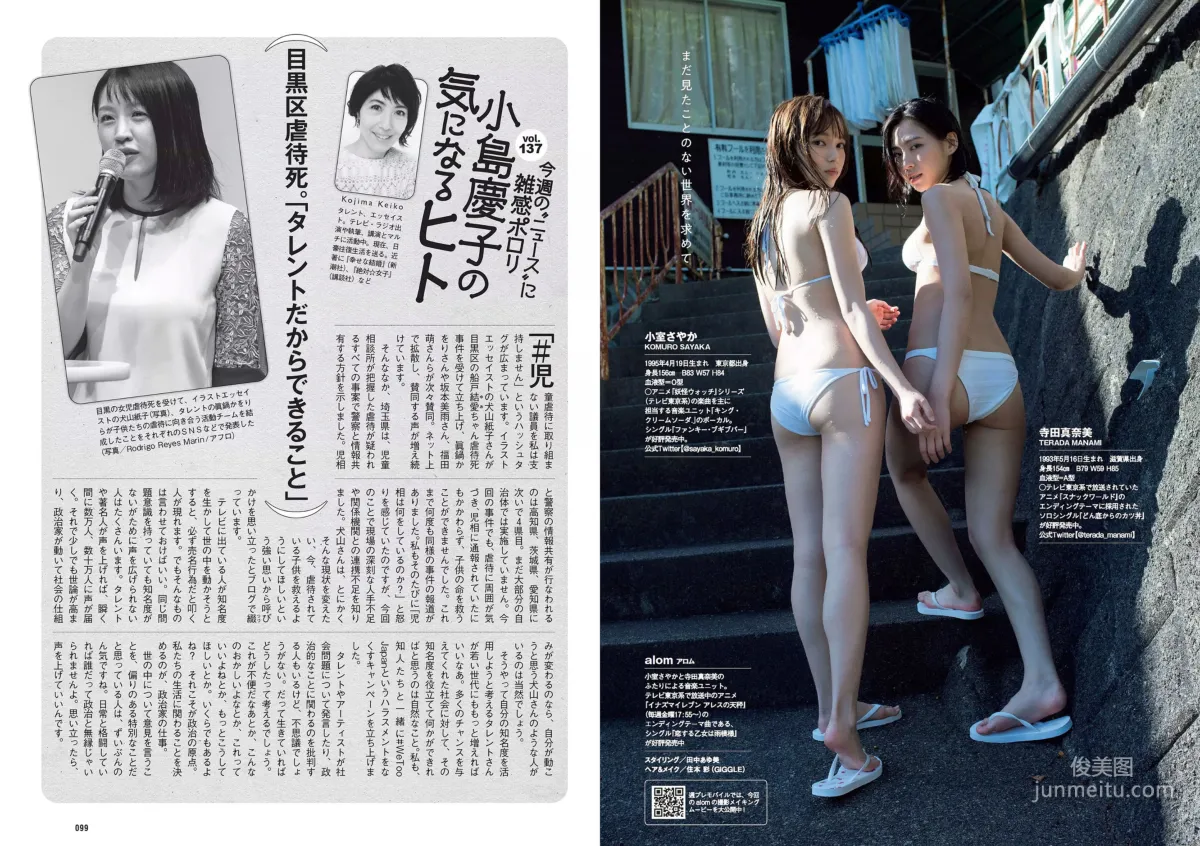 古賀哉子 浅川梨奈 髙橋ひかる alom 咲良七海 小瀬田麻由 [Weekly Playboy] 2018年No.28 写真杂志15