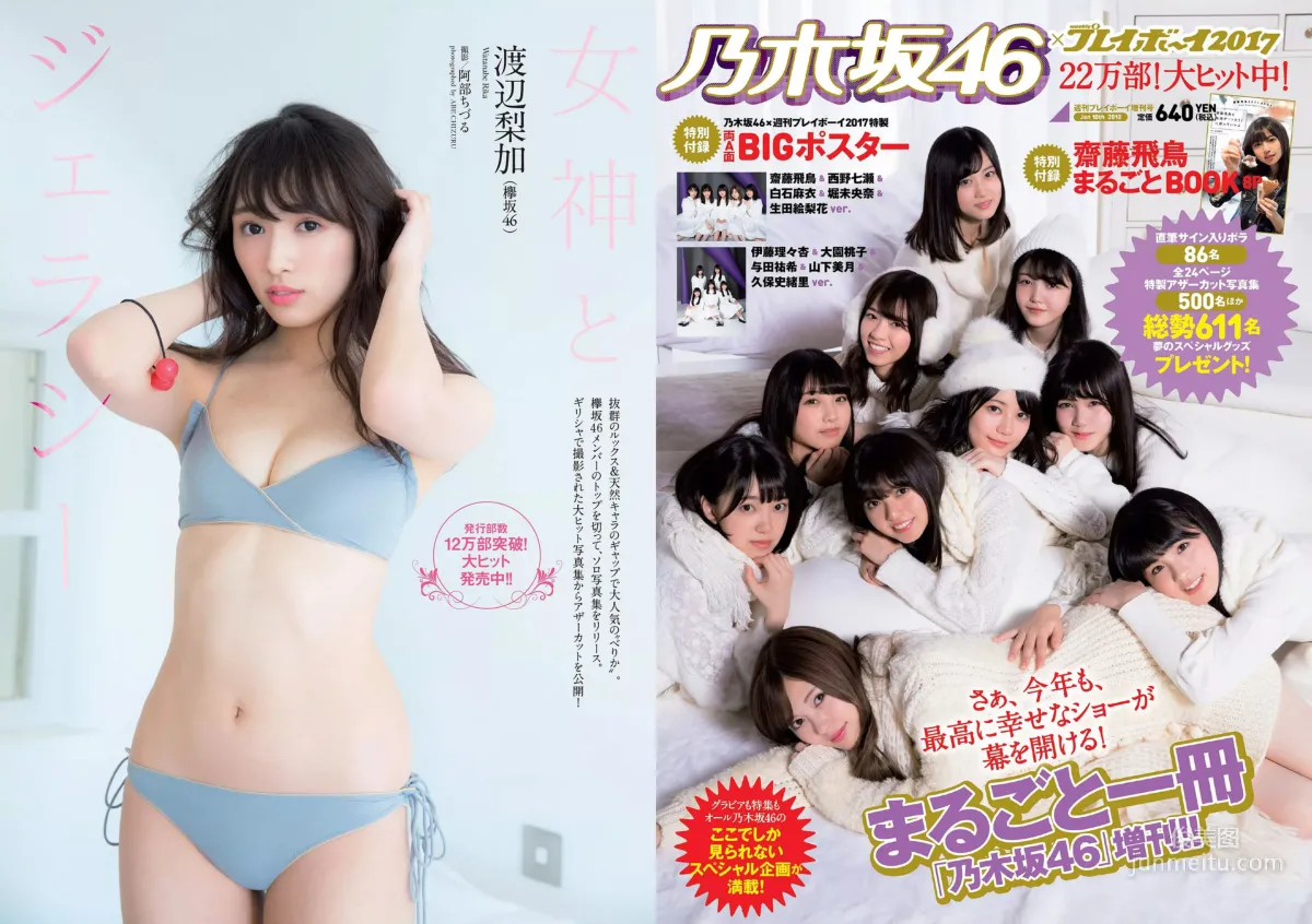 飯豊まりえ 松川菜々花 華村あすか 橘花凛 伊藤万理華 渡辺梨加 [Weekly Playboy] 2018年No.03-04 写真杂志32