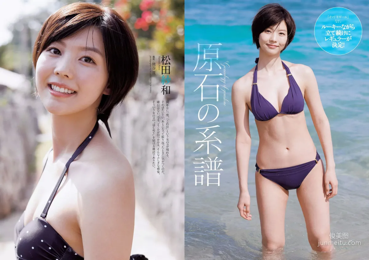 長濱ねる 沢すみれ 松田紗和 わちみなみ 本間日陽 齊藤英里 竹内佳菜子 [Weekly Playboy] 2018年No.17 写真杂志8