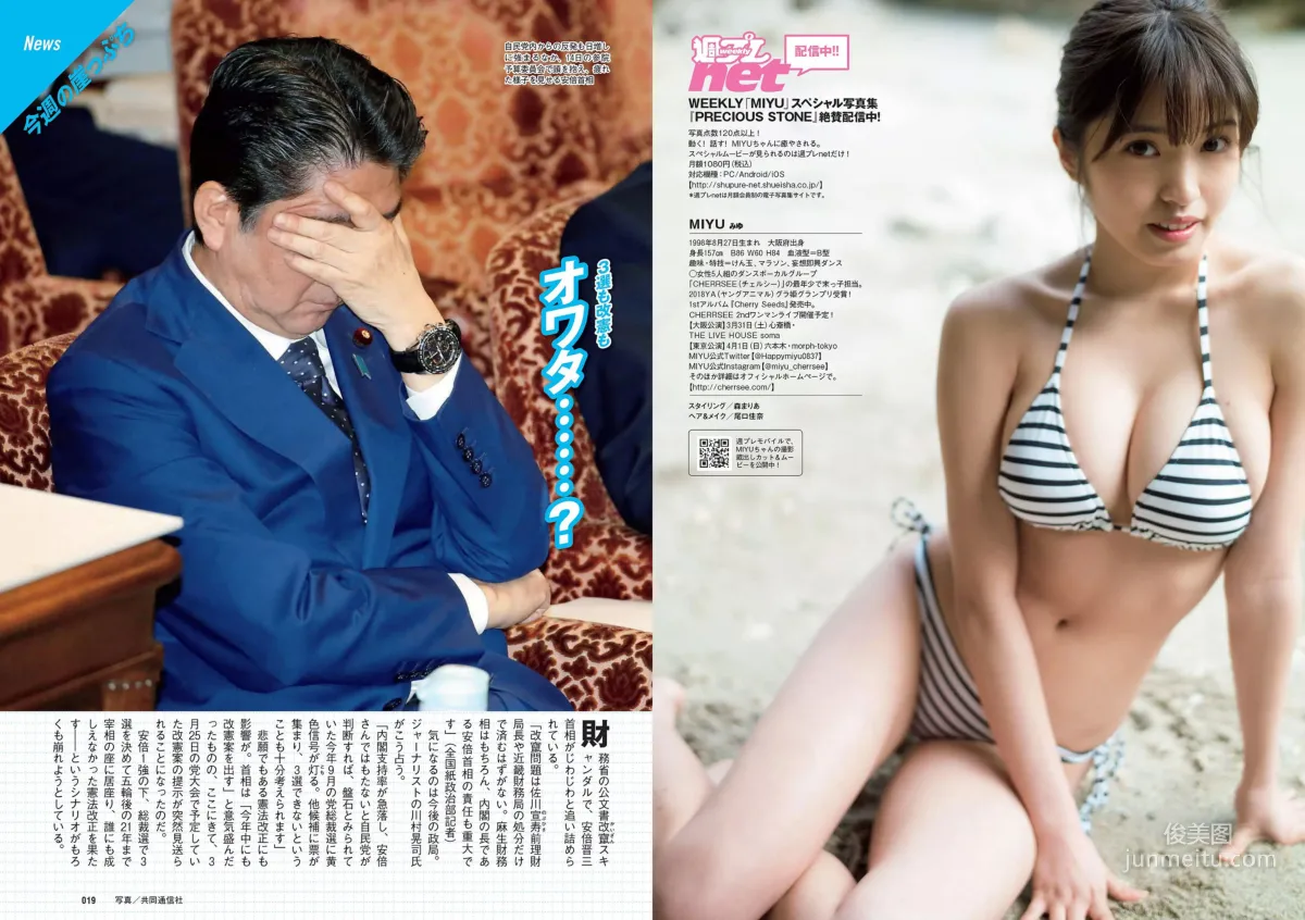 澤北るな 星野みなみ MIYU 宮下かな子 つぶら 亀井南美 佐倉仁菜 [Weekly Playboy] 2018年No.14 写真杂志10