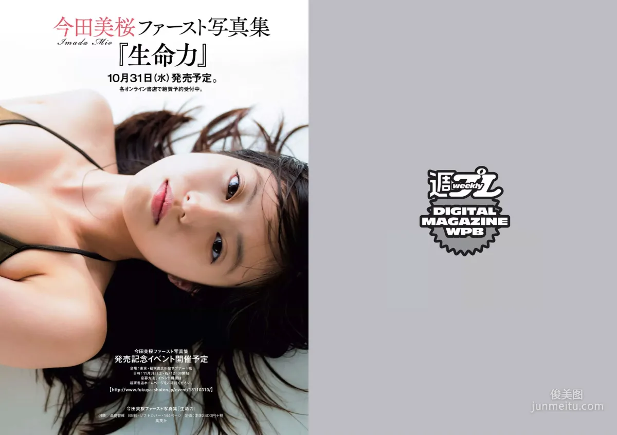松井珠理奈 AKB48 小倉優香 久間田琳加 逢沢りな 山本彩 [Weekly Playboy] 2018年No.44 写真杂志16