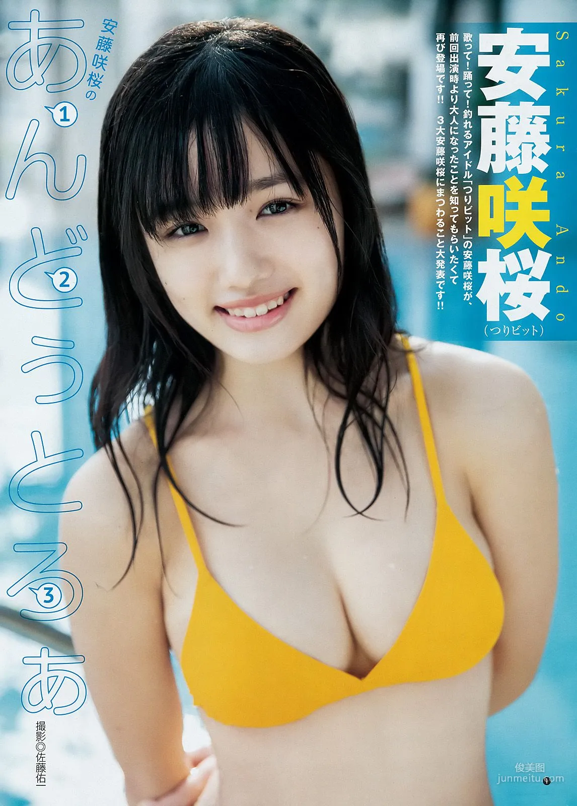 えなこ 馬嘉伶 若月佑美 安藤咲桜 [Weekly Young Jump] 2018年No.14 写真杂志16