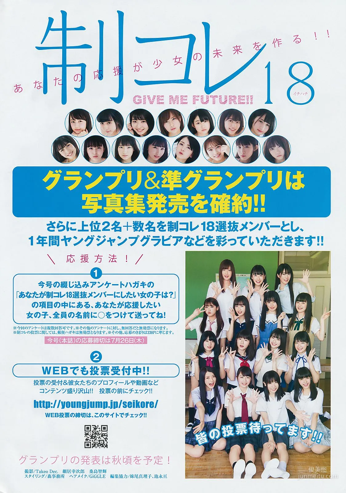 Enako えなこ [Weekly Young Jump] 2018年No.32 写真杂志13