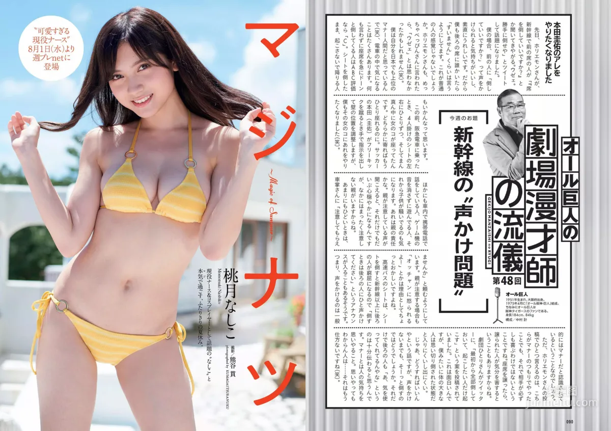 大原優乃 山谷花純 葵わかな 桃月なしこ 藤野志穂 森田ワカナ [Weekly Playboy] 2018年No.33 写真杂志11