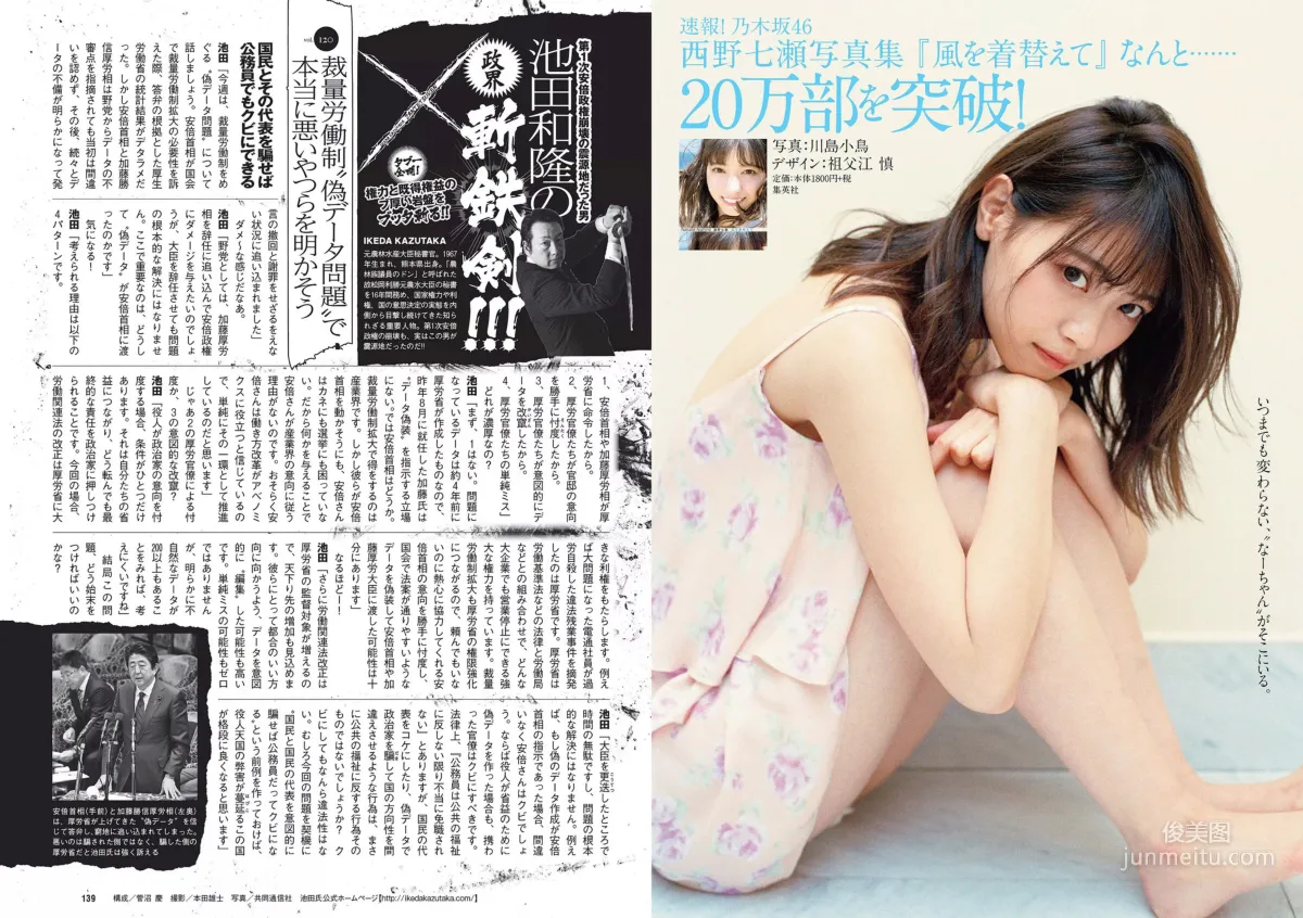 華村あすか 浅川梨奈 山本舞香 今田美桜 小坂菜緒 ☆HOSHINO [Weekly Playboy] 2018年No.12 写真杂志20