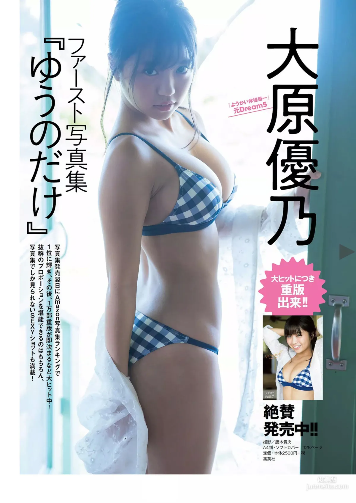 長濱ねる 沢すみれ 松田紗和 わちみなみ 本間日陽 齊藤英里 竹内佳菜子 [Weekly Playboy] 2018年No.17 写真杂志34