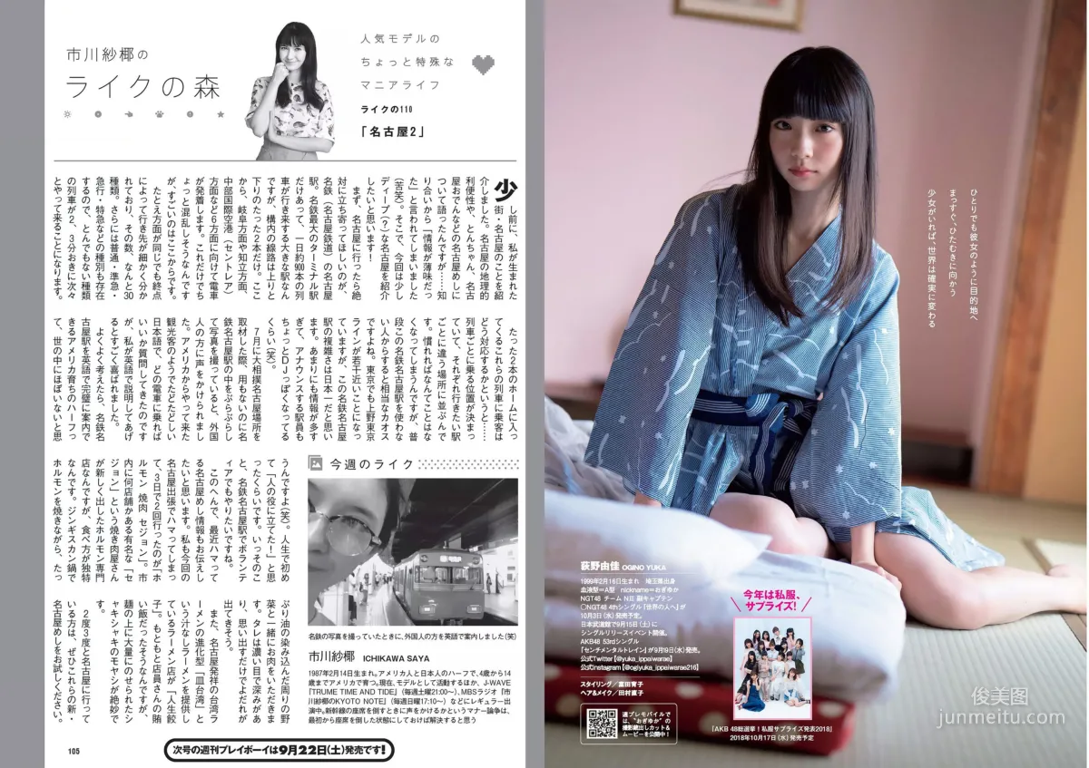 今田美桜 大原優乃 真島なおみ 井口綾子 荻野由佳 華村あすか 彩川ひなの [Weekly Playboy] 2018年No.39 写真杂志20