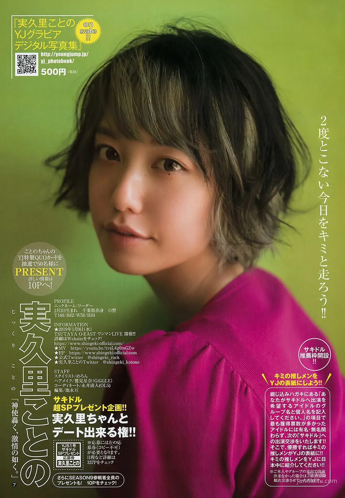Ni実久里ことの 西ひより 西葉瑞希 [Weekly Young Jump] 2018年No.51 写真杂志8