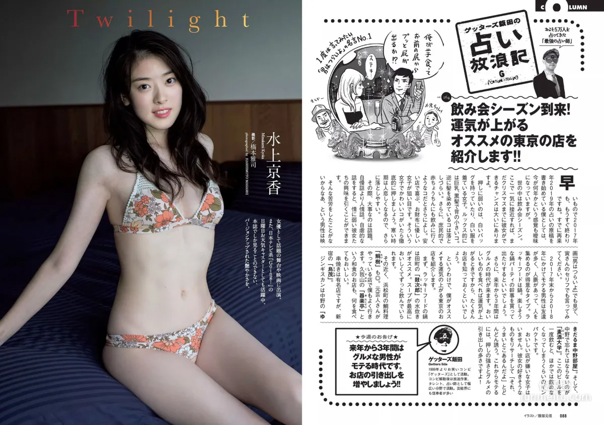 久松郁実 華村あすか 松村沙友理 水上京香 山根千佳 金子理江 [Weekly Playboy] 2017年No.52 写真杂志12