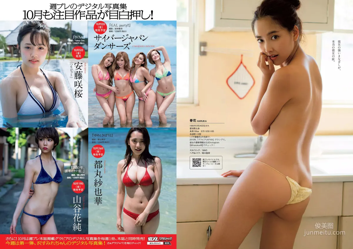 齋藤飛鳥 逢沢りな 沢すみれ 大西桃香 安藤咲桜 春花 [Weekly Playboy] 2018年No.42 写真杂志31