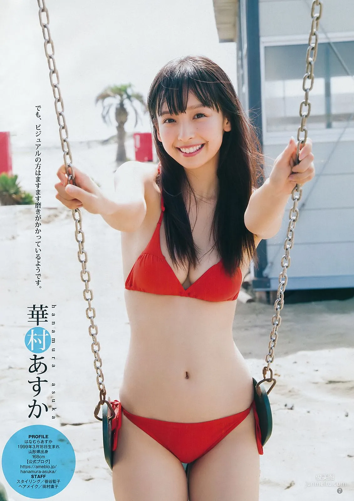真島なおみ 華村あすか [Weekly Young Jump] 2018年No.44 写真杂志14