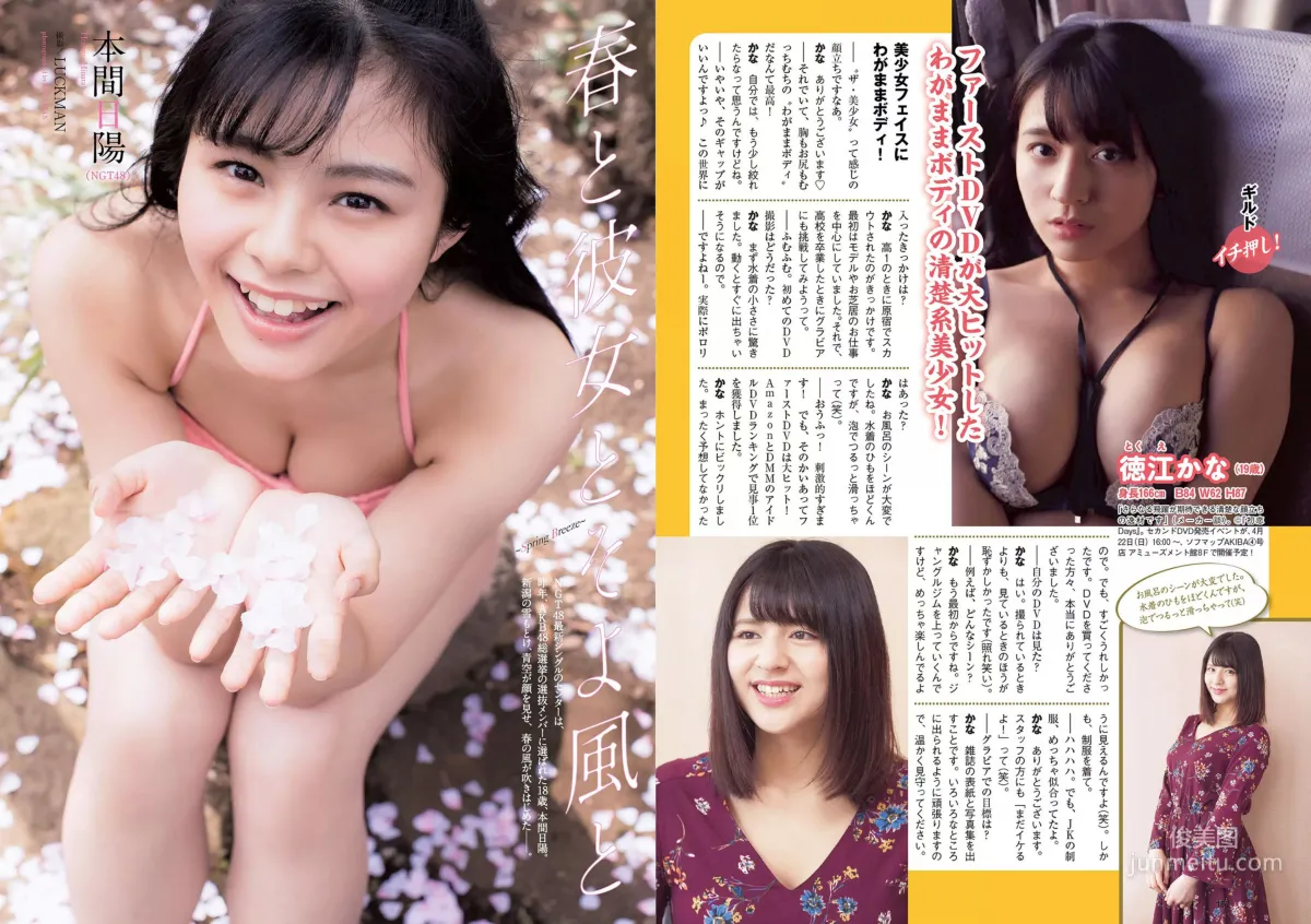 長濱ねる 沢すみれ 松田紗和 わちみなみ 本間日陽 齊藤英里 竹内佳菜子 [Weekly Playboy] 2018年No.17 写真杂志21